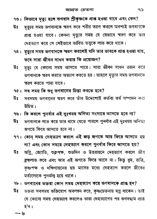 Jagrata_cetana 