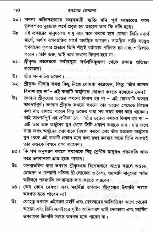 Jagrata_cetana 