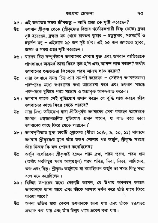 Jagrata_cetana 