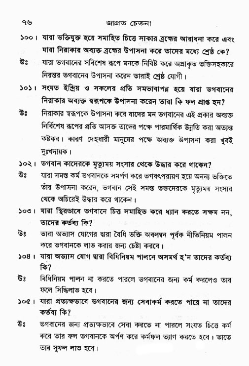 Jagrata_cetana 