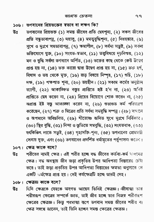 Jagrata_cetana 