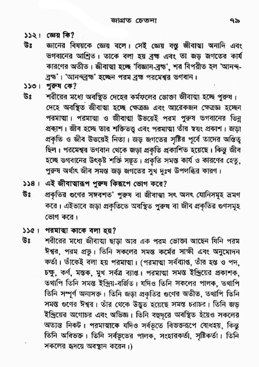 Jagrata_cetana 