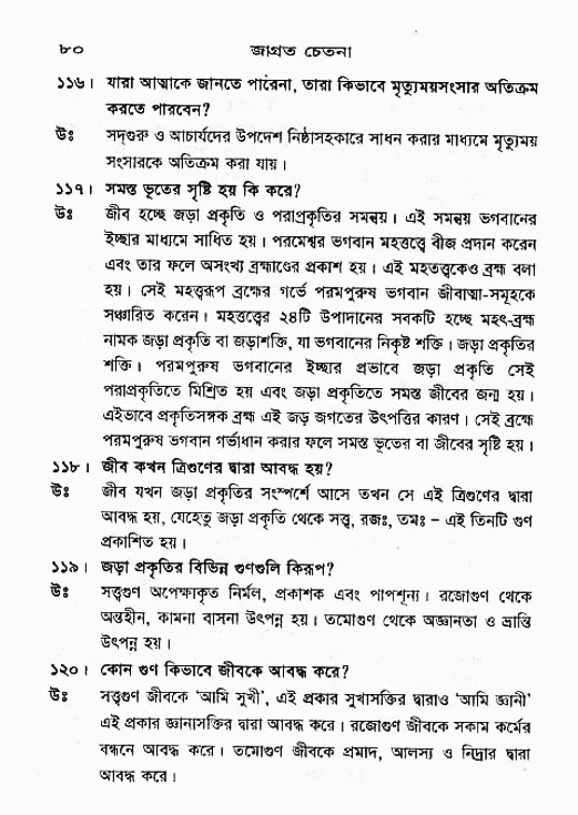 Jagrata_cetana 