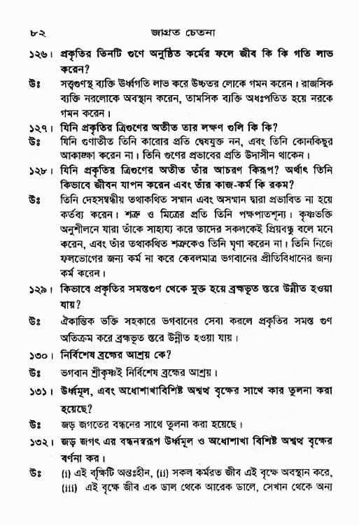 Jagrata_cetana 