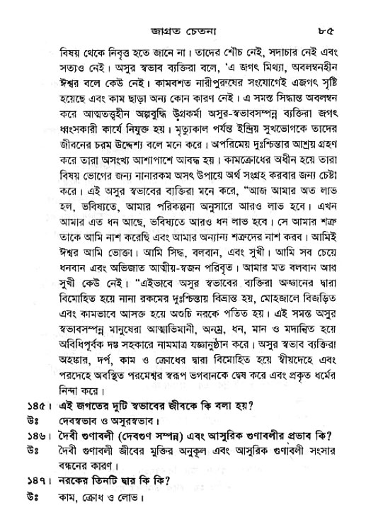 Jagrata_cetana 