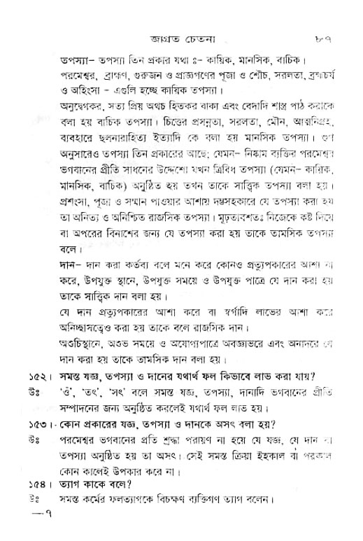 Jagrata_cetana 