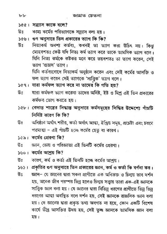Jagrata_cetana 