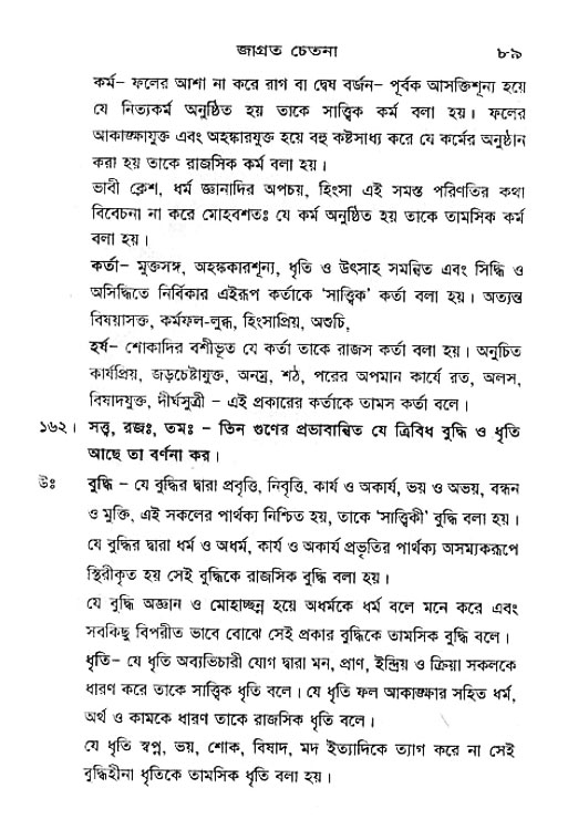 Jagrata_cetana 