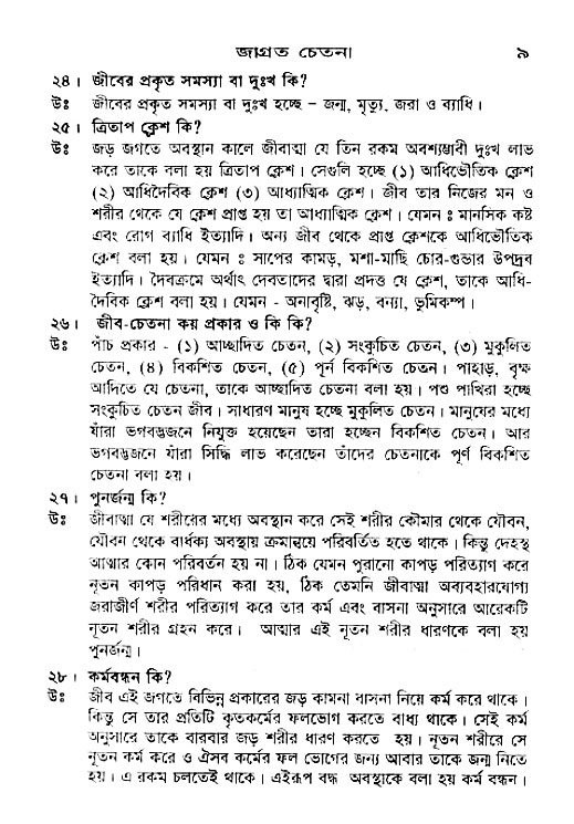 Jagrata_cetana 