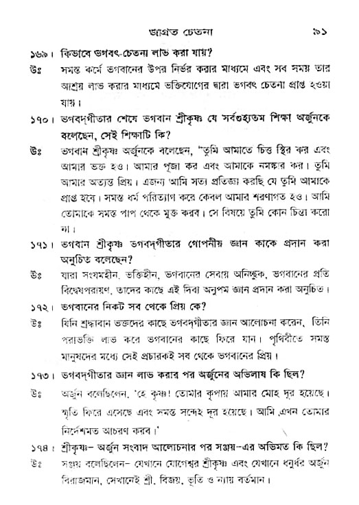 Jagrata_cetana 