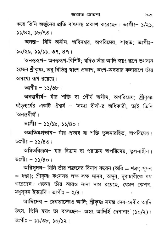 Jagrata_cetana 