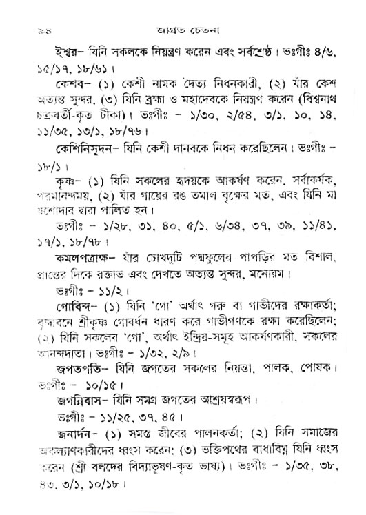 Jagrata_cetana 