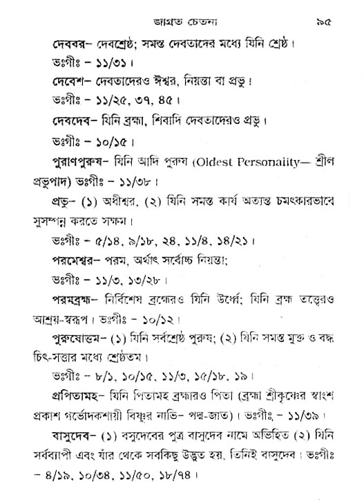Jagrata_cetana 