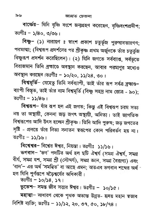 Jagrata_cetana 