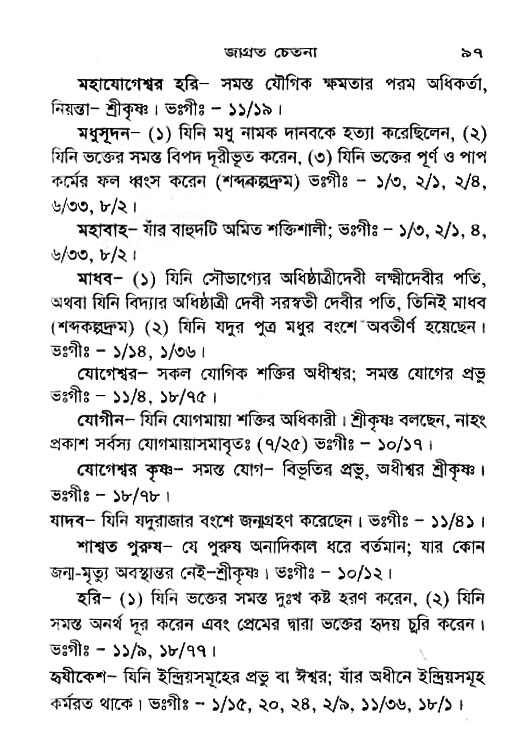 Jagrata_cetana 