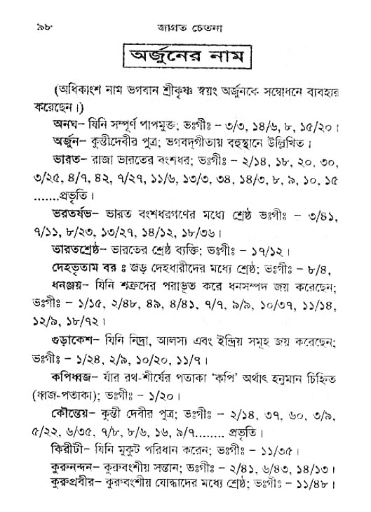 Jagrata_cetana 