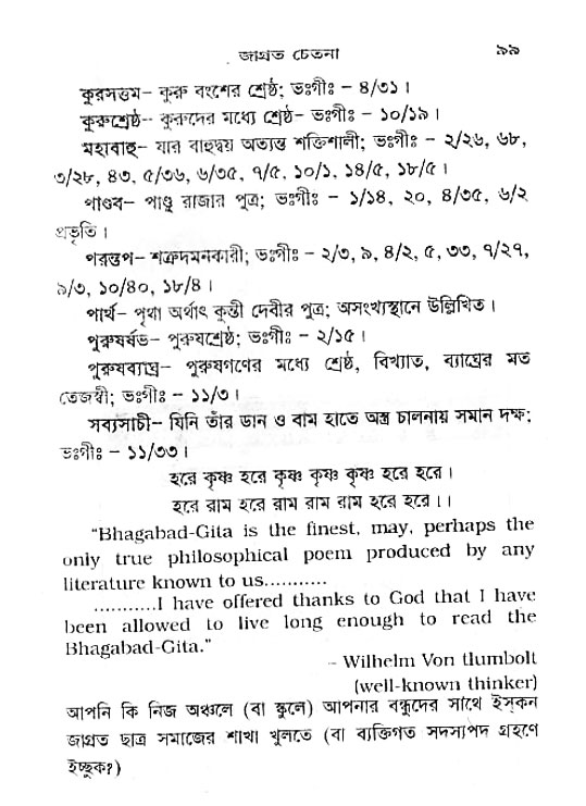 Jagrata_cetana 