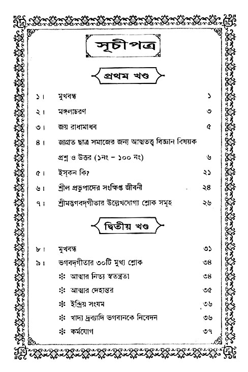 Jagrata_cetana 