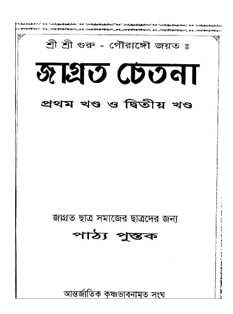 Jagrata_cetana 