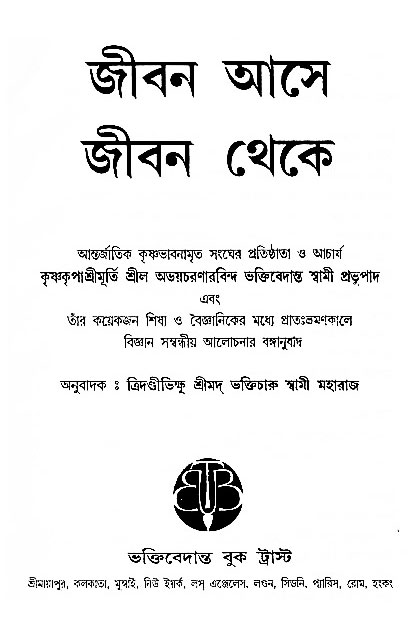 Jibon_ashe