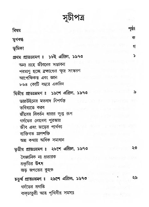 Jibon_ashe
