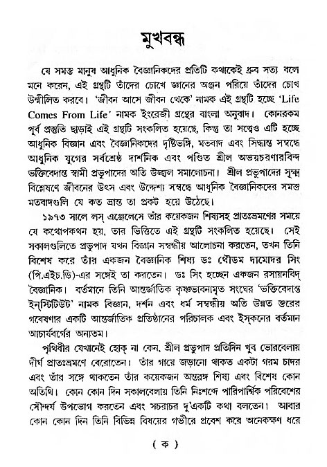 Jibon_ashe