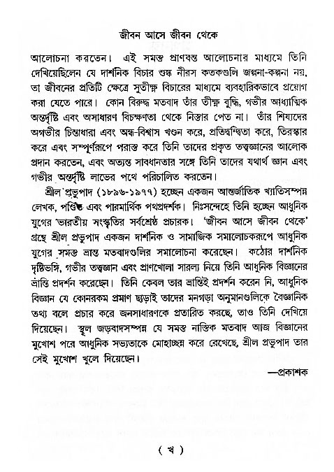 Jibon_ashe
