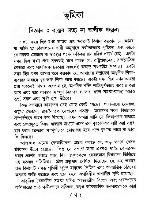 Jibon_ashe