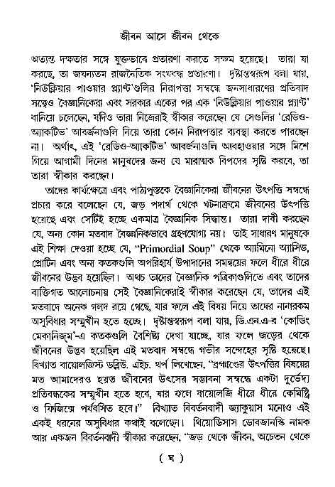 Jibon_ashe