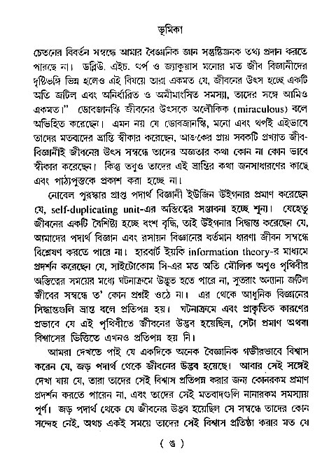 Jibon_ashe