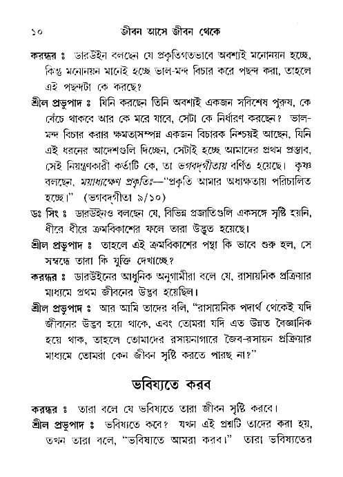 Jibon_ashe