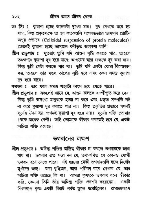 Jibon_ashe