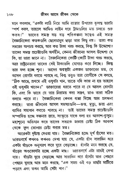 Jibon_ashe