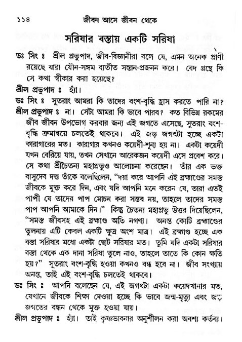 Jibon_ashe