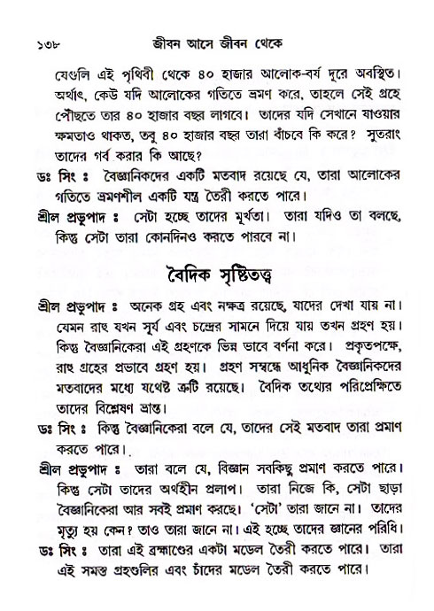 Jibon_ashe