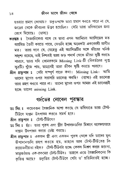 Jibon_ashe