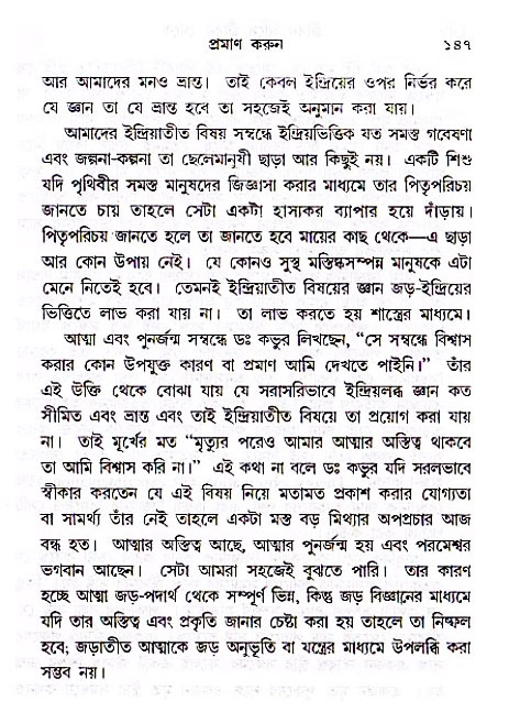 Jibon_ashe