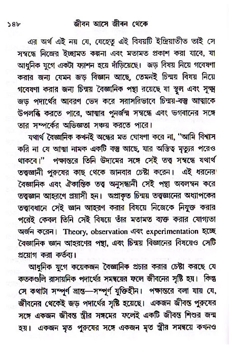Jibon_ashe