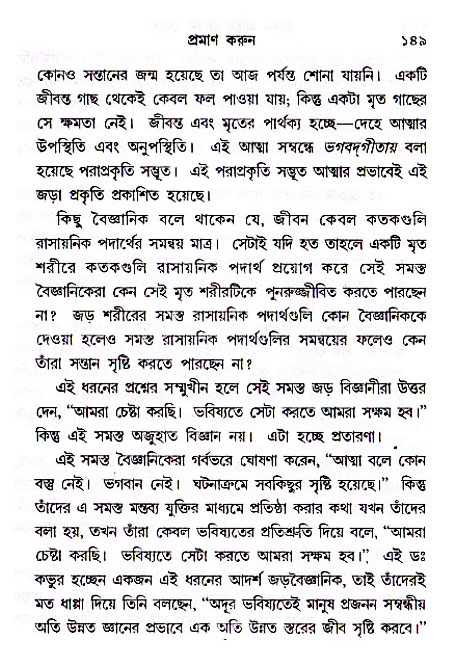 Jibon_ashe