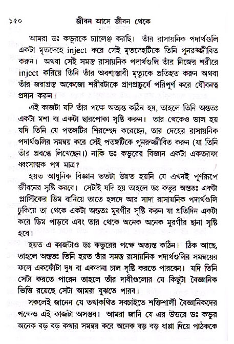 Jibon_ashe