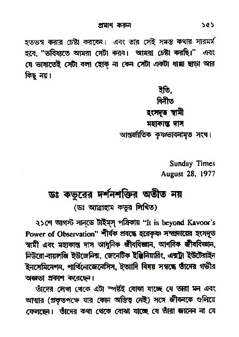 Jibon_ashe