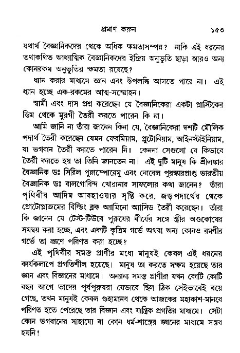 Jibon_ashe