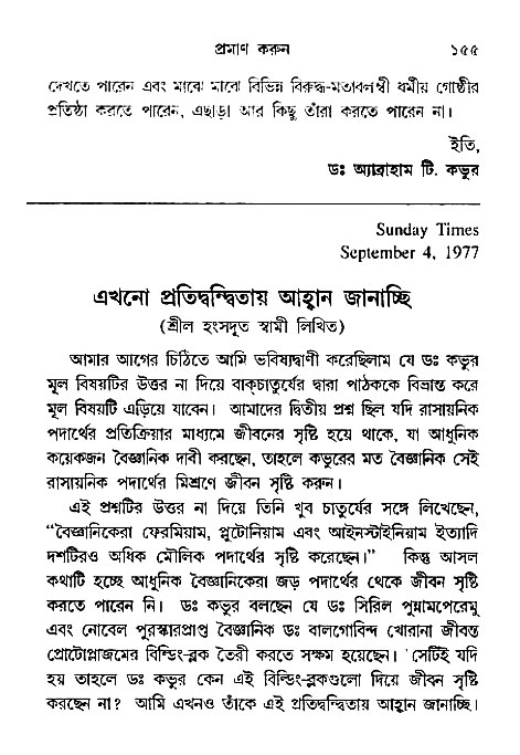 Jibon_ashe