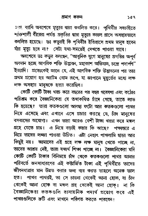 Jibon_ashe