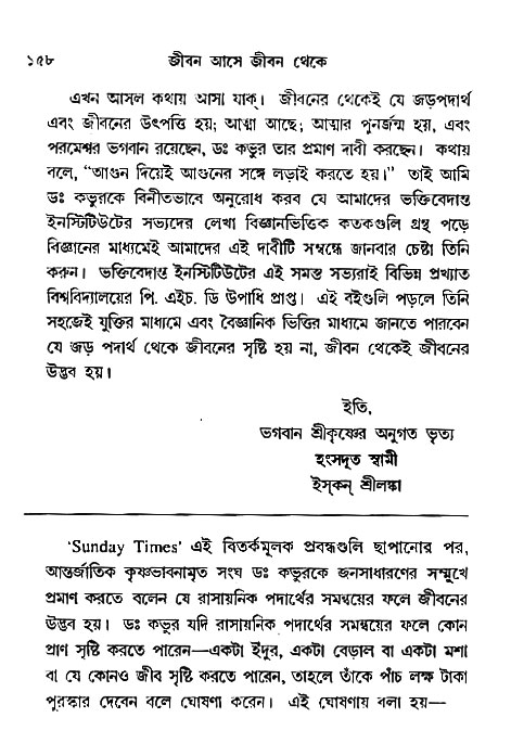 Jibon_ashe