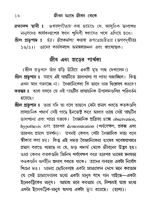Jibon_ashe