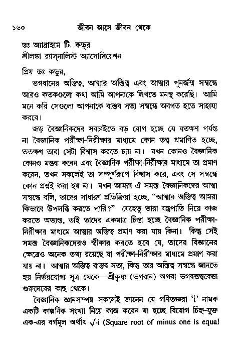 Jibon_ashe
