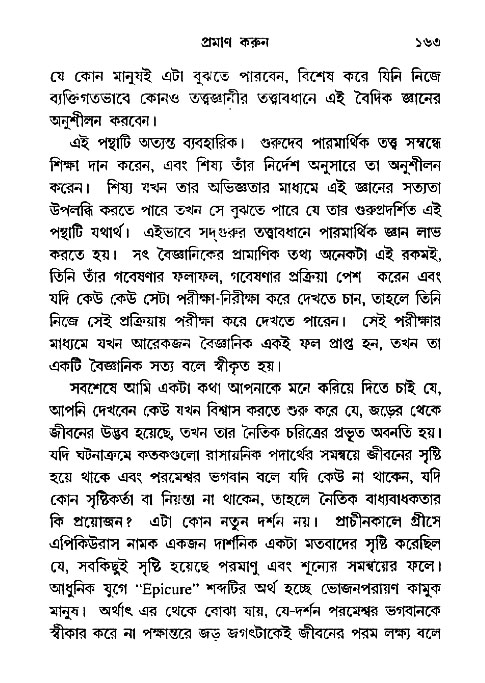Jibon_ashe