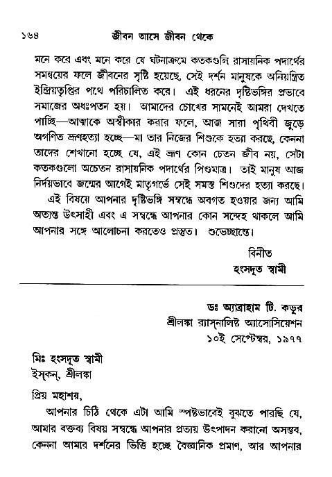 Jibon_ashe