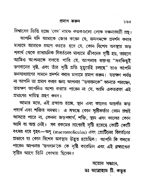Jibon_ashe